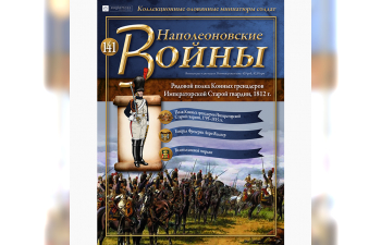 Фигурка Рядовой полка Конных гренадер Императорской гвардии, 1812