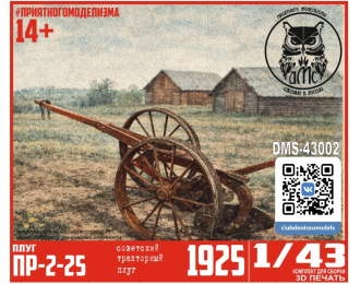 Сборная модель Плуг ПР-2-25
