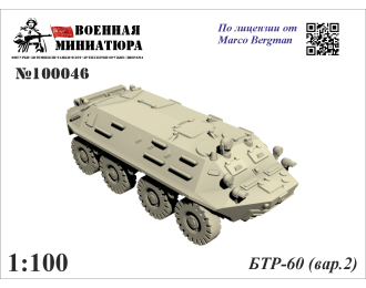 БТР-60 (вар. 2)