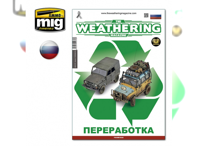 TWM Issue 27. RECYCLED / Выпуск 27. Переработка