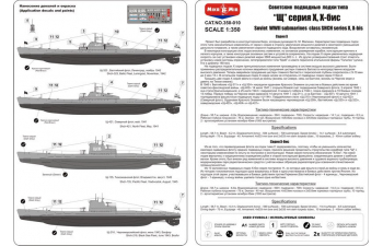 Сборная модель Подводная лодка Щ X серии