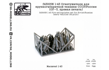 Огнетушители для крупногабаритной техники СССР/Россия (ОУ-5, прямая печать)