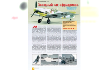 Журнал "М-Хобби" 8 выпуск 2012 года