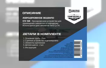 Аэродромное водило С-34