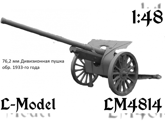 Сборная модель 76,2 мм дивизионная пушка обр. 33-го года