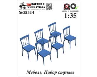 Мебель. Набор стульев