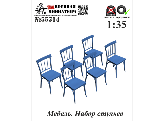 Мебель. Набор стульев