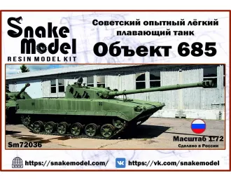 Сборная модель Советский опытный легкий плавающий танк ОБ.685