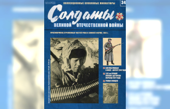 Фигурка Красноармеец стрелковых частей РККА в зимней форме, 1941 г., Солдаты ВОВ №34