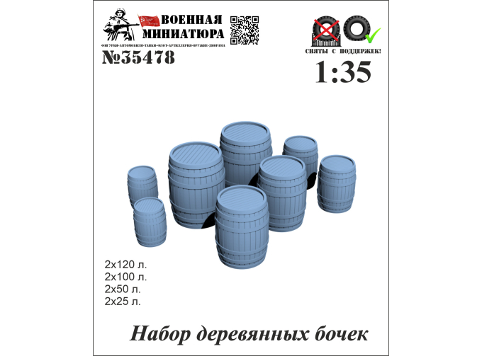 Набор деревянных бочек