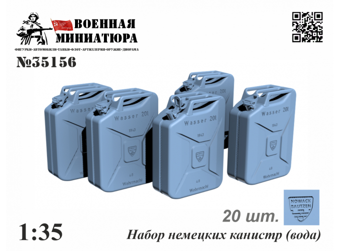 Набор немецких канистр (вода)