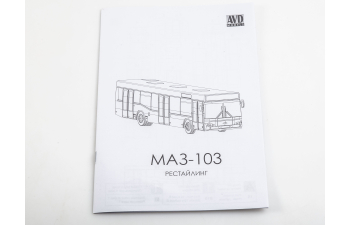 Сборная модель Автобус Минский-103 (Рестайлинг)