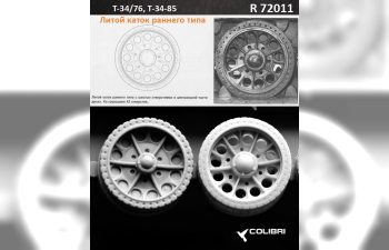 Т-34 каток литой раннего типа №2 (Т-34-76, Т-34-85 завода № 183)