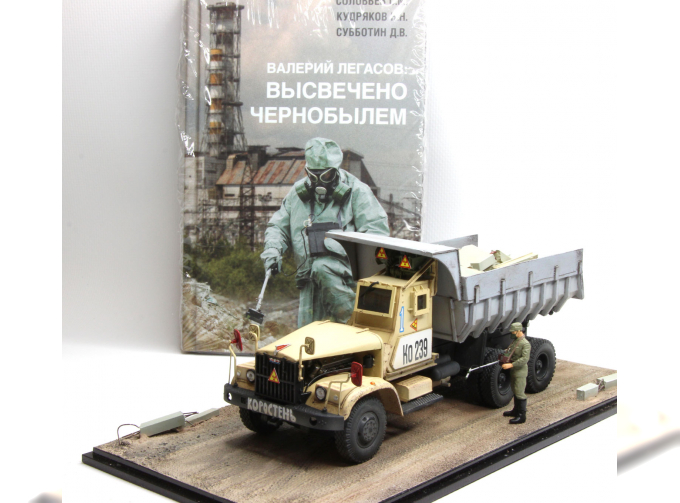 Чернобыльский Ликвидатор (композиция)