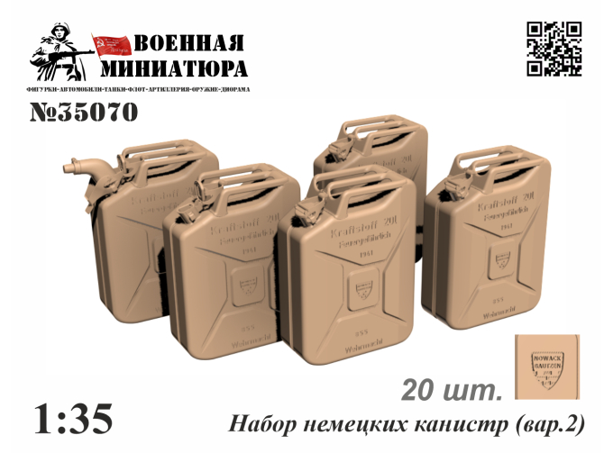 Канистры немецкие вар. 2