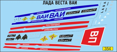 Декаль ВАЗ Веста / Vesta ВАИ (версия 1)