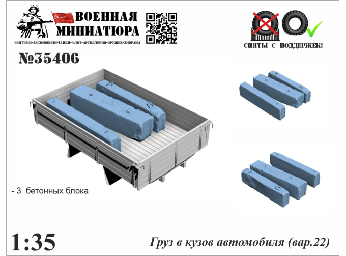 Груз в кузов автомобиля (вар. 22) 