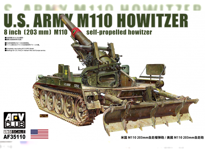 Сборная модель US M110 203mm Self-Propelled Howitzer