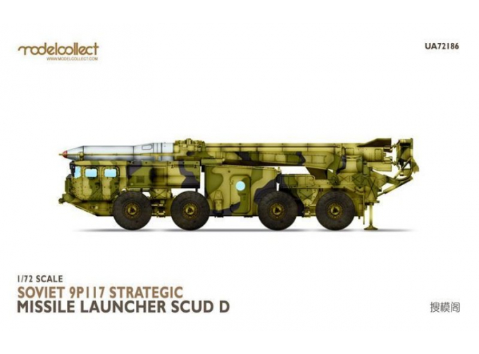 Сборная модель Soviet 9P117 Strategic Missile Launcher SCUD D