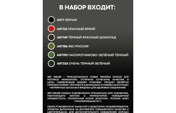 Набор матовых акриловых красок Art color Российский Цифровой Камуфляж , 6шт.