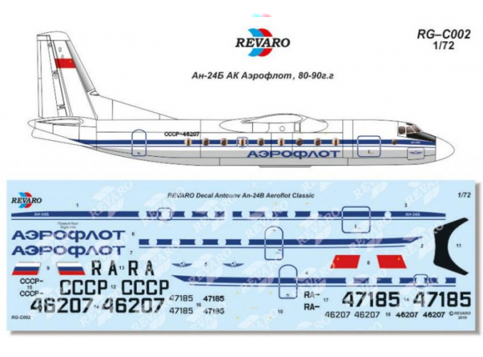 Декаль Ан-24Б Аэрофлот