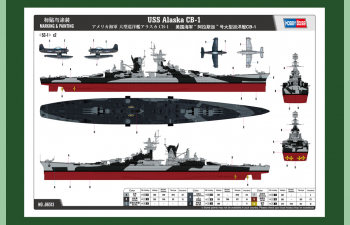 Сборная модель Корабль USS Alaska CB-1