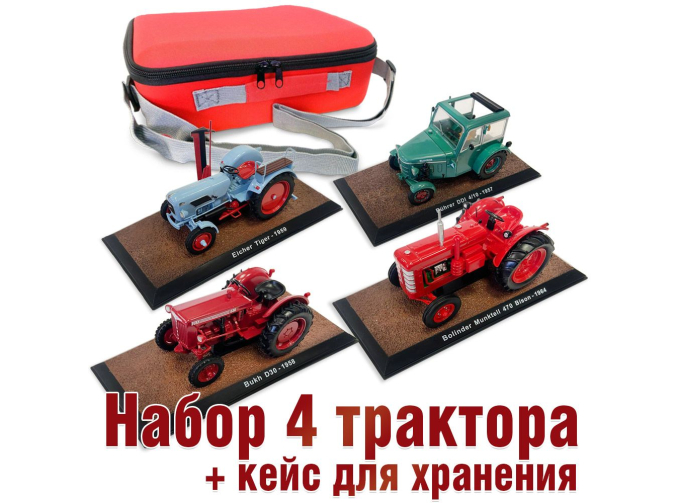 Набор 4 трактора + кейс