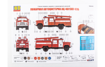 Сборная модель АЦ-40 (130)-63Б пожарная автоцистерна