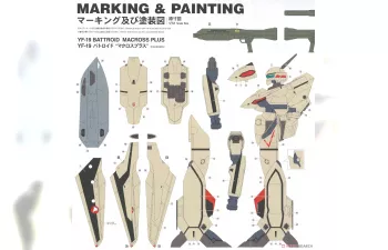 Сборная модель боевого робота YF-19 Battroid "Macross Plus", вселенная Макросс