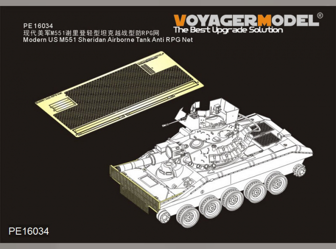 Фототравление для Modern US M551 Sheridan Airborne Tank Anti RPG Net