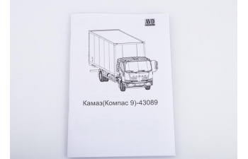 Собрная модель Камский-43089 Компас 9