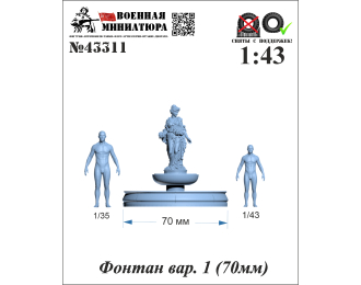 Фонтан вар. 1 (70мм)
