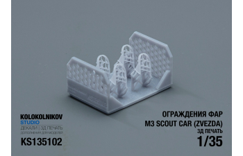 Защита фар M3 Scout Car (Zvezda)