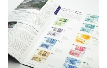 Деньги Мира №29, Китай 1 юань и Лесото 10 лисенте