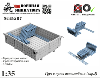 Груз в кузов автомобиля (вар. 5)