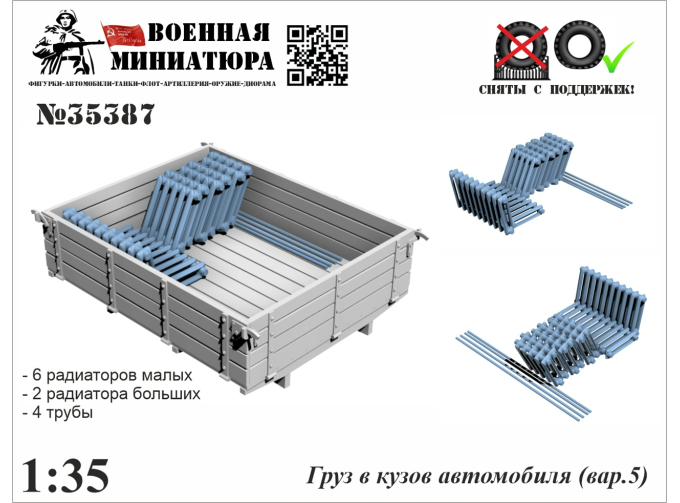 Груз в кузов автомобиля (вар. 5)