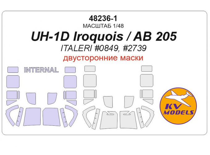 Маска окрасочная UH-1D Iroquois / AB 205 - двусторонняя