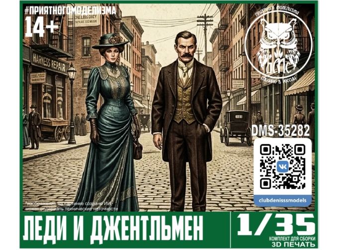 Леди и Джентельмен (2 фигурки)