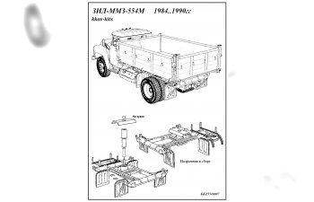 Набор для конверсии СУ ЗИL-ММЗ-554М 1984.1990
