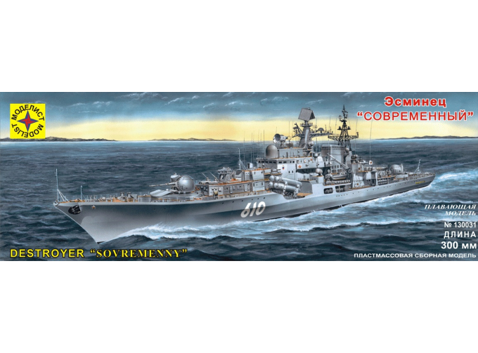 Сборная модель Эсминец "Современный " (300 мм) с микроэлектродвигателем