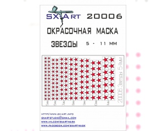 Маска окрасочная Звезды 5 - 11мм