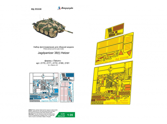 Фототравление Hetzer Jagdpanzer 38 (t) (Takom)