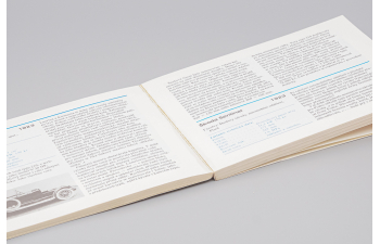 Книга Атлас Наших Автомобилей Том 2