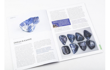 Выпуск №5. Камни и минералы. Тайны недр, Дюмортьерит