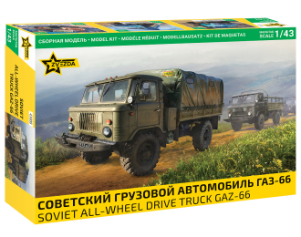 Сборная модель советский грузовой автомобиль ГАЗ-66