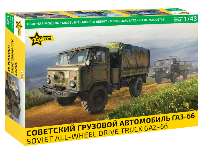 Сборная модель советский грузовой автомобиль ГАЗ-66
