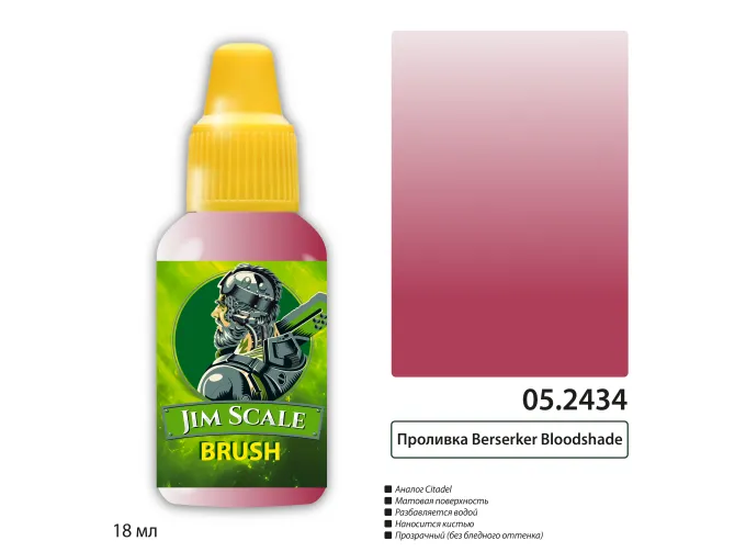Проливка Berserker Bloodshade, 18 мл