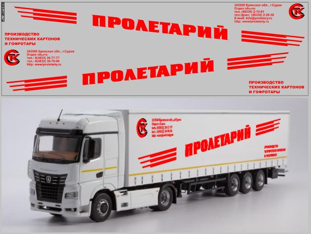 Декаль  НЕФАЗ-93341 пролетарий вариант 2