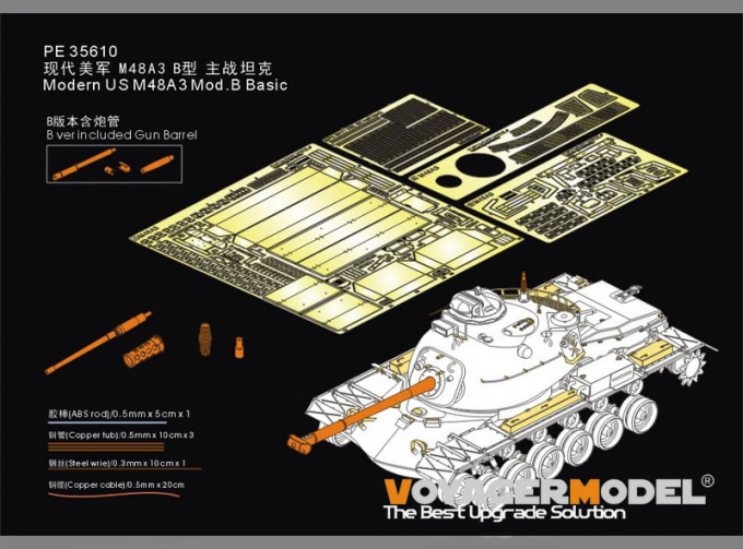 Фототравление для M48A3 Mod.B Basic (с металлическим стволом) (Dragon)