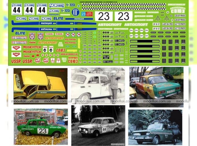 Набор декалей МОСКВИЧ 2140, 190x80